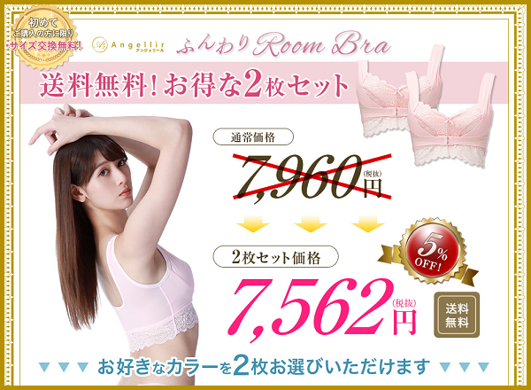 ふんわりルームブラ サイズ表